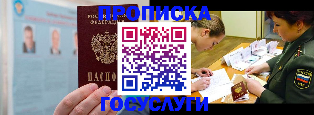 временная регистрация в Рудне