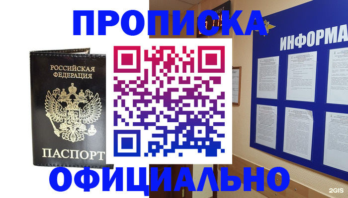 где прописаться в Рудне