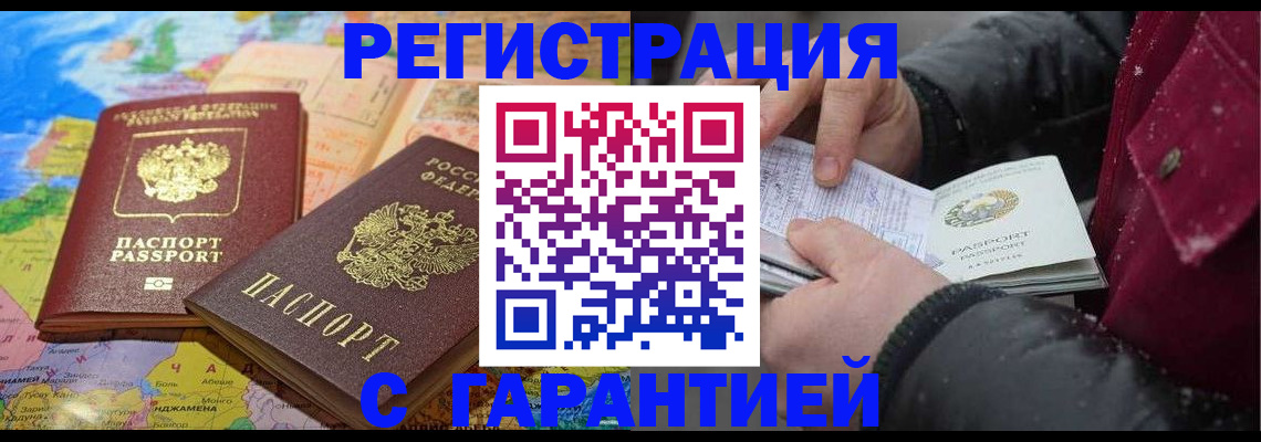 прописка штамп в Рудне